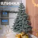Елка искусственная 2.5 м литая Карпатская голубая