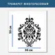 Трафарет декоративный многоразовый с вензелями, пластиковый трафарет (600х460)