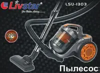 Пылесос с колбой, 2200 Ват, Livstar