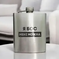 Фляга стальная "Я бос мені можна" в деревянной подарочной коробке с гравировкой