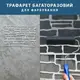 Трафарет тонкий 1 мм для штукатурки, покраски многоразовый кладка дикого камня, пластиковый (350х500)