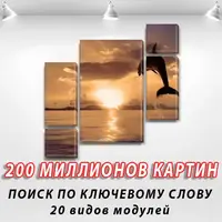 Модульні картини на Полотні, 120x130 см, (60x30-2/25х30-2/95x65)