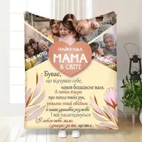 Плед 3D зі своїм фото для мами Найкраща мама в світі на 3 фото 16358 160х200 см