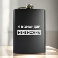Фляга "Я командир мені можна" в деревянной подарочной коробке с гравировкой