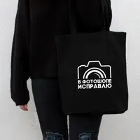 Екосумка "В фотошопе исправлю", Чорний, російська