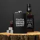 Фляга "Папа очень занят", русский, Деревянная подарочная коробка с гравировкой