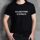 Футболка "Слабоумие и отвага" мужская, Черный, XXL, русский