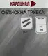 Обжимная трубка Кардинал 1.4мм/ 20шт (KCT14)