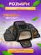Сумка переноска для кошек и собак XL 76x46x28 см CosmoPet CP-05 Black/White