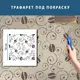 Трафарет с кофейными зернами многоразовый для покраски и создания объема, пластиковый трафарет, толщина 1 мм (600х600)