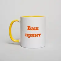 Чашка "Конструктор" персоналізована 330 мл, Жовтий, Крафтова коробка, 330 мл
