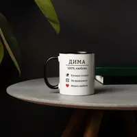 Чашка "100% любовь" іменна, чорна, 330 мл