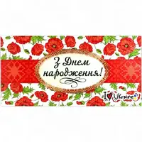 Конверт поздравительный "С Днем рождения" (укр)