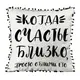 Подушка из мешковины с помпонами Когда счастье рядом, просто обними его 45x45 см (45PHBP_21NG011_RUS)