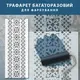 Трафарет для декоративной штукатурки, покраски с бесшовным рисунком Вышиванка, толщина 1 мм (400х1010)