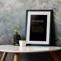 Постер "Любовь - странное, но удивительное явление", Черный-золотой, А3, русский