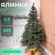 Елка искусственная 2.5 м литая Карпатская зеленая