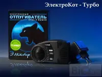 Ультразвуковой отпугиватель грызунов Электрокот -турбо Биос Праймед