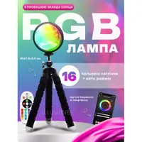 Лампа с проекцией заката 25 х 7.5 х 3.5 см "SUNSET" трипод 16 цветов c пультом ДУ + bluetooth