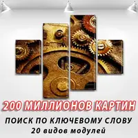 Модульні картини на Полотні, 85x110 см, (35x25-2/75х25-2)