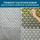 Трафарет для штукатурки, покраски многоразовый Пирамиды, пластиковый (600х600)