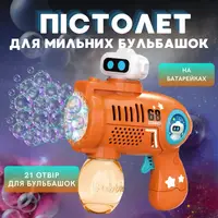 Генератор мыльных пузырей, пистолет на батарейках с LED-подсветкой для мыльных пузырей для детей, оранжевый