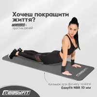 Коврик для фитнеса и йоги EasyFit NBR 10 мм Серый