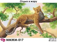 Заготовка для вишивки ТМ Мосмара Відпочинок в спеку ММЖМ-017 [Материал: Атлас підклеєний флізеліном]
