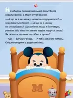 Дитяча книжка із серії "Disney. Школа життя: Час до школи"