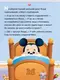 Детская книга из серии "Disney. Школа жизни: Пора в школу"