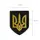Набор шевронов 3 шт на липучке Патриотический Флаг и Герб Тризуб Украины вышитый патч нашивка