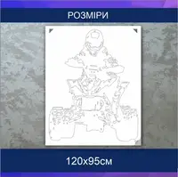 Трафарет для фарбування, Квадроцикл-2, одноразовий із самоклеючої плівки 120 х 95 см
