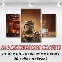 Модульні картини триптих, на Полотні нат., 45х70 см, (30x20-2/45x25)