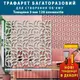 Трафарет толстый 3 мм декорирующий, многоразовый, бесшовный (500х500)