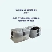 Набір з 6 сумок ORGANIZE для зберігання несезонних речей (білий)