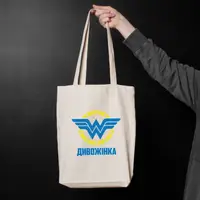 Экосумка "Wonderwoman" персонализированная, Бежевый