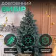Искусственная елка 1.8 м Говерла изумруд