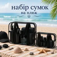 Набор 2 шт прозрачные силиконовые сумки ORGANIZE (черный)