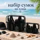 Набор 2 шт прозрачные силиконовые сумки ORGANIZE (черный)