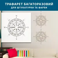 Трафарет для штукатурки, фарбування, Компас, пластиковий багаторазовий (600х600)