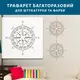 Трафарет для штукатурки, покраски, Компас, пластиковый (600х600)