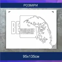 Трафарет для фарбування, Будь собою, одноразовий із самоклеючої плівки 95 х 135 см