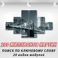 Модульні картини на стіну на Полотні, 90x160 см, (25x25-2/55х25-2/90x25-2)