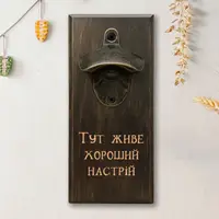 Відкривачка для пляшок "Тут живе хороший настрій", тонована