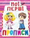 Книга Мои первые прописи, укр