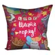 Подушка c принтом габардиновая Love щастя поряд! 50x50 см (5P_17L058)