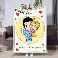 Плед 3D на день закоханих Love is Носити на руках 18017 160х200 см