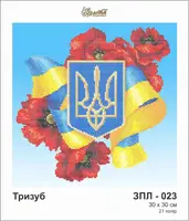Заготовка для вишивки ТМ Золота Підкова Тризуб ЗПЛ-023