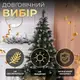 Елка искусственная Принцесса 1.3 м с заснеженными кончиками