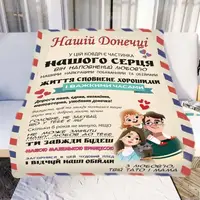 Плед 3D зі своїми побажаннями "Нашій Донечці" № 2 11547 135х160 см